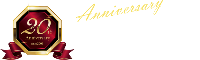 アルバクリエイト20周年記念ロゴ