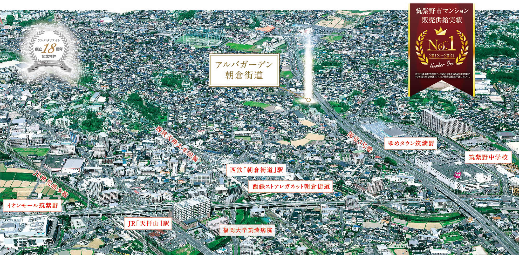 アルバガーデン朝倉街道 コンセプト 鳥観図