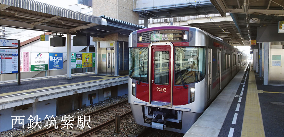 西鉄電車「筑紫」駅