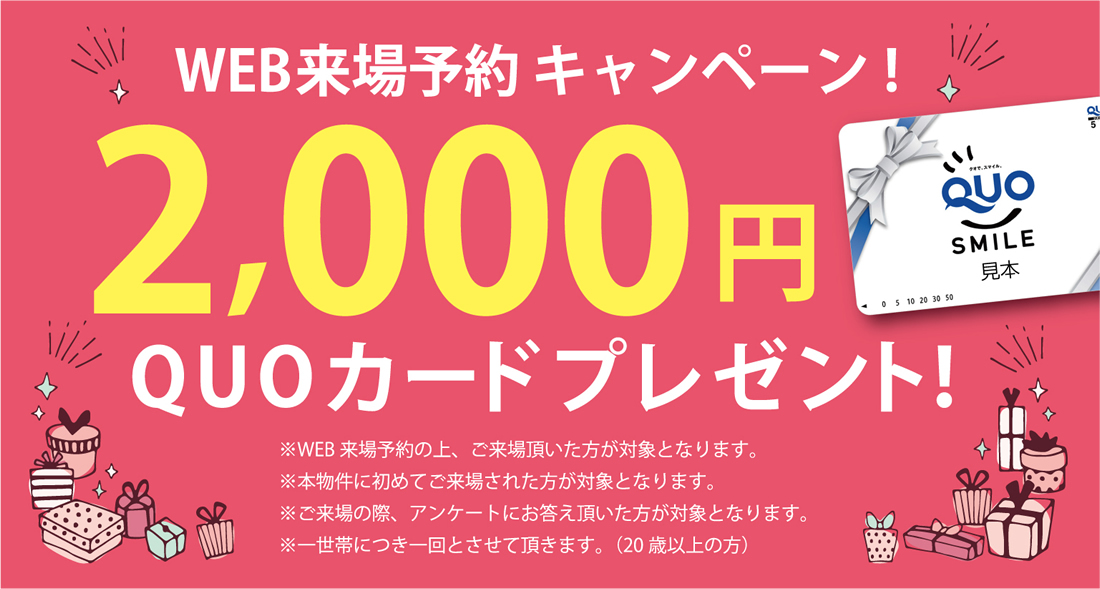 20周年来場予約キャンペーン