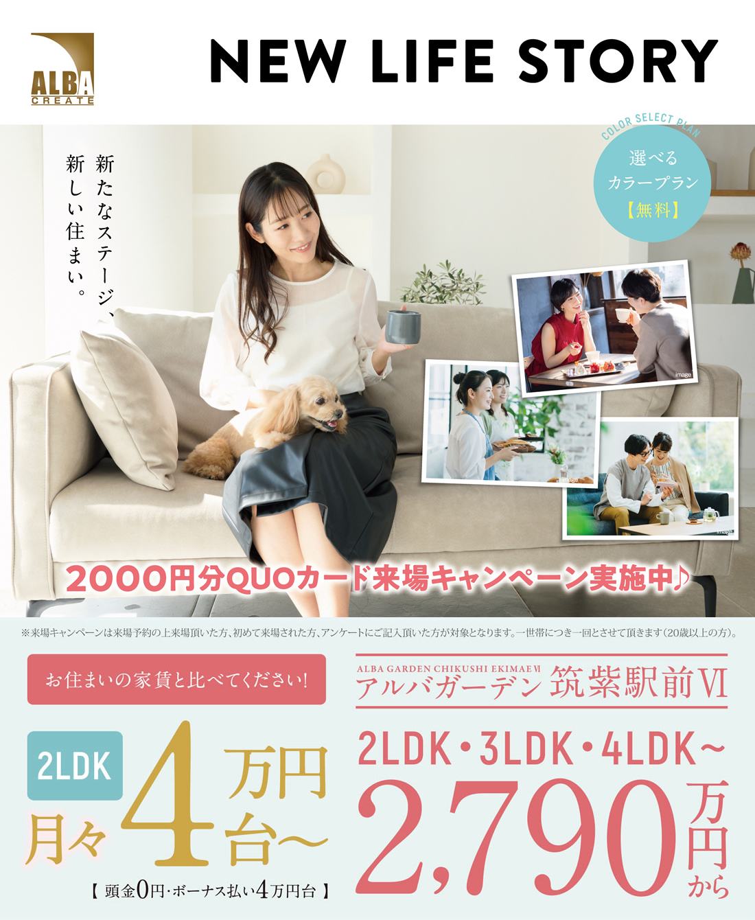 福岡筑紫野市新築分譲マンション　アルバガーデン筑紫駅前VI