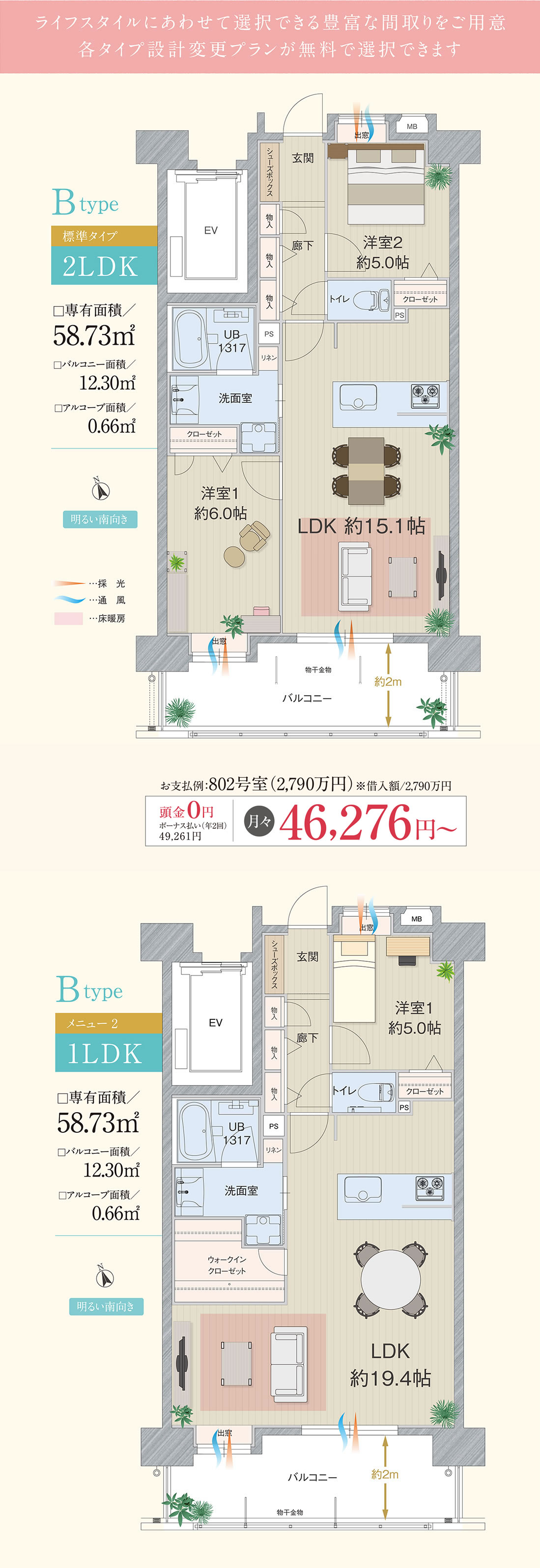 先進の設備・仕様と快適な空間 Bタイプ