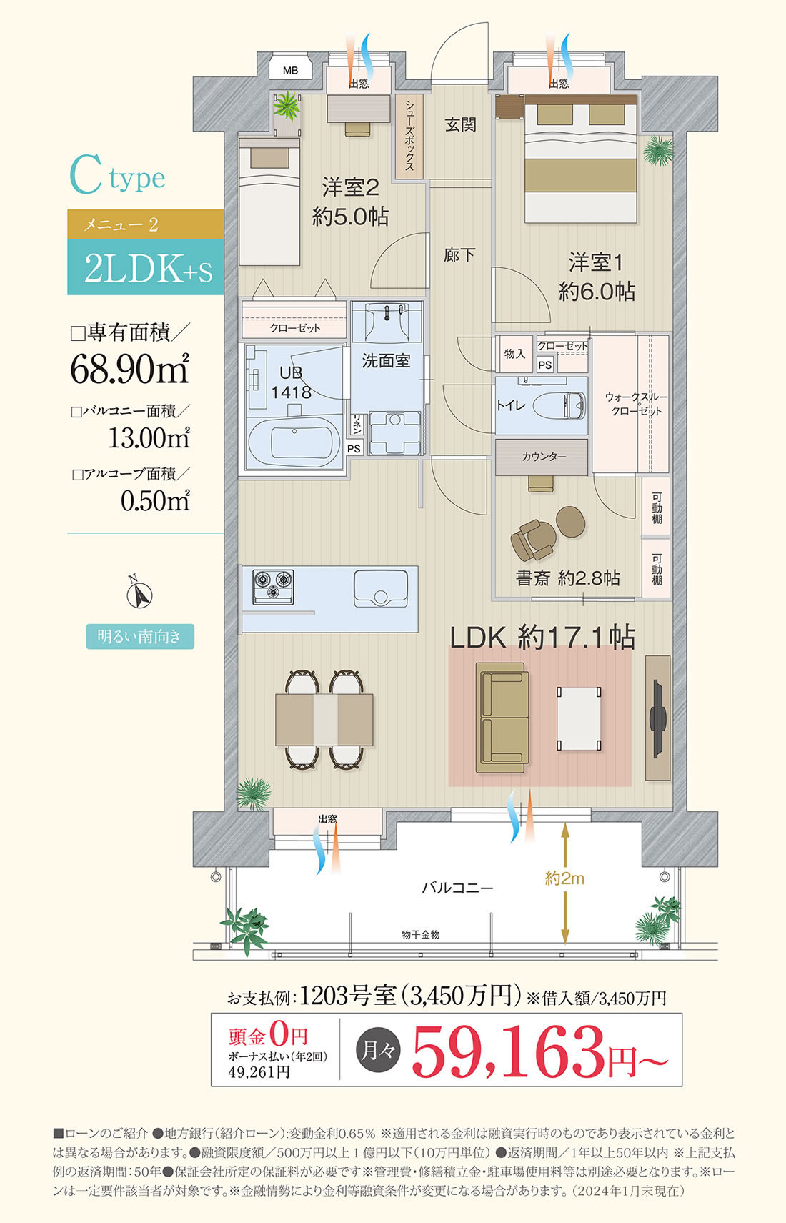 先進の設備・仕様と快適な空間 Cタイプ