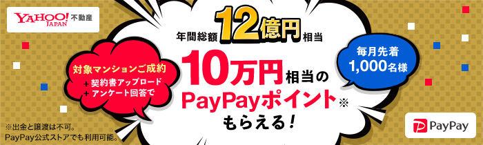 paypayポイント 10万円キャンペーン